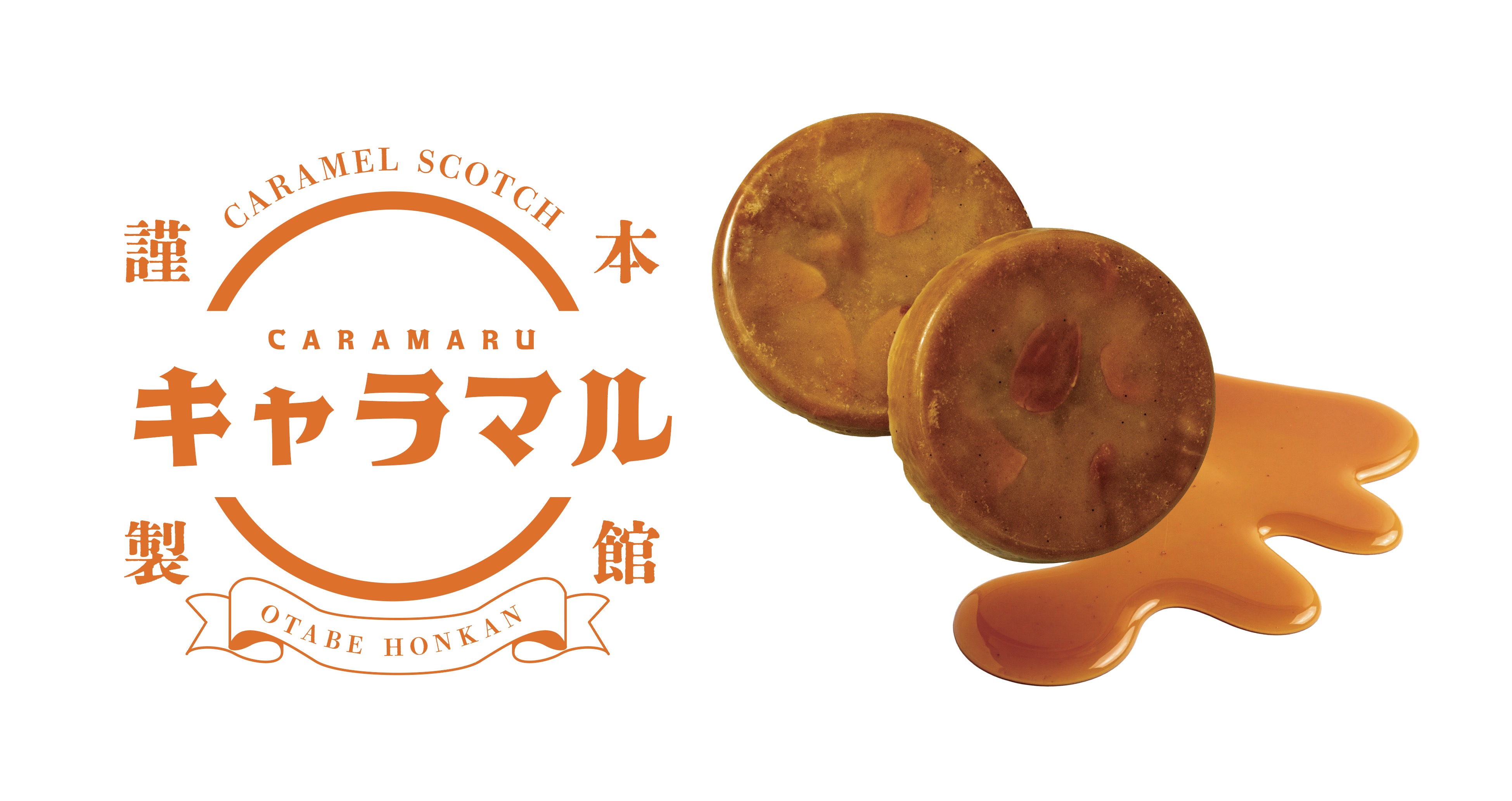 おたべ 本館