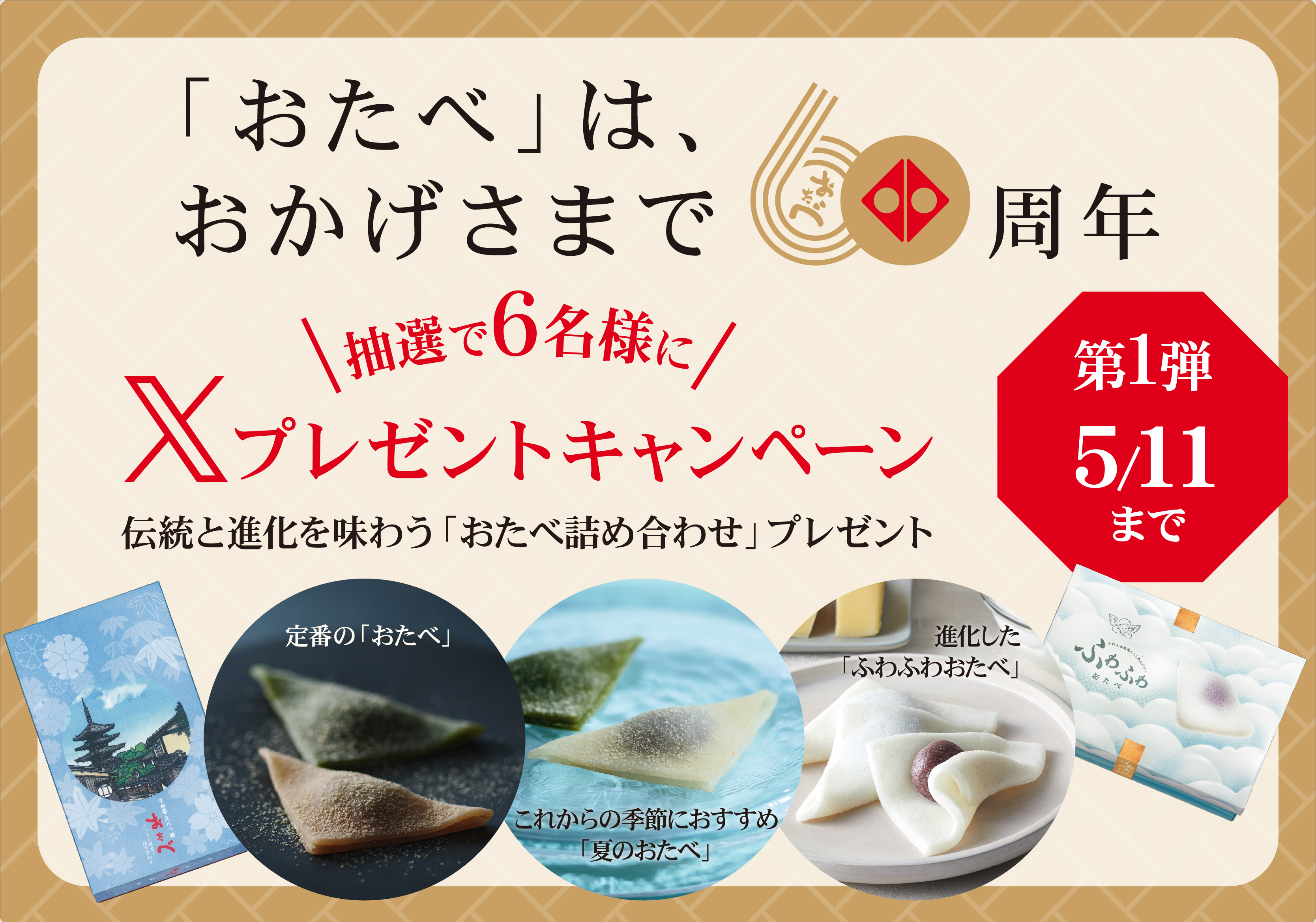 京都銘菓「おたべ」公式ブランドサイト
